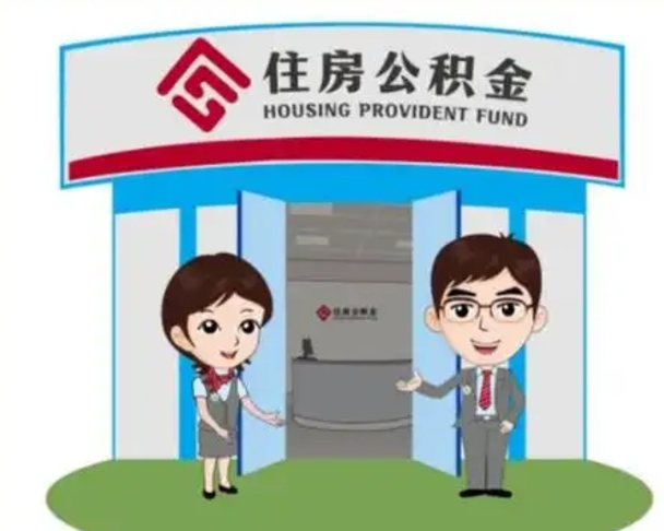 贺州离职公积金封存了怎么取出来（离职公积金账户封存怎样取出来）